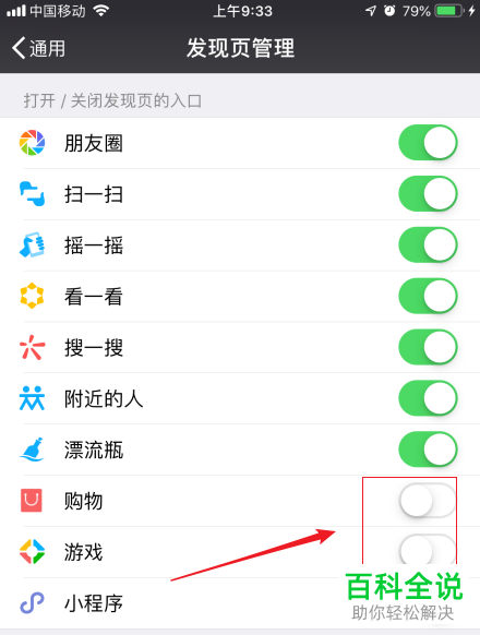 怎么更改微信App“发现”标签页的显示项