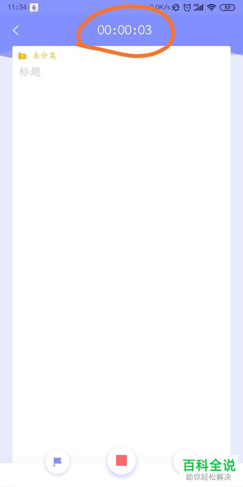 怎么给手机上的录音添加标记