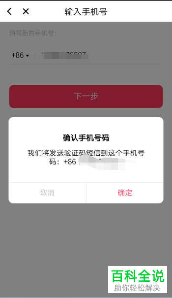 怎么更改手机美拍app内绑定的手机号码