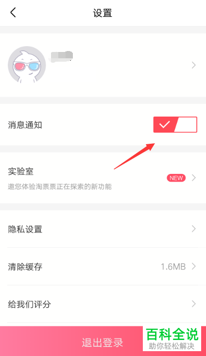 怎么关闭手机淘票票app的消息通知