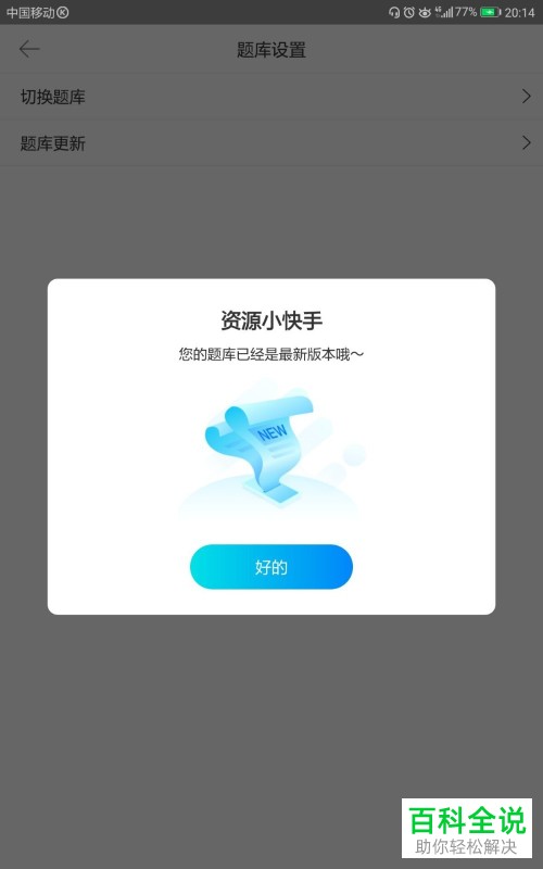 怎么更新驾考宝典App的题库