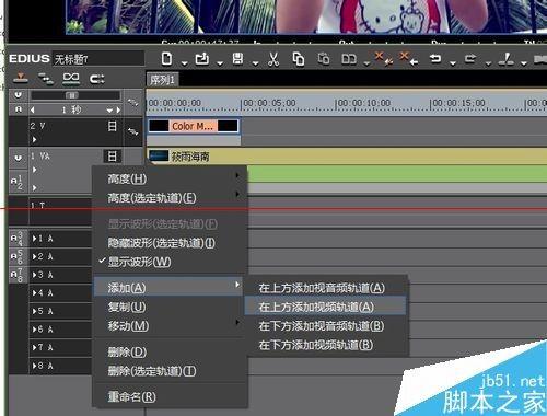 怎么给edius导入的视频添加上下黑边框?
