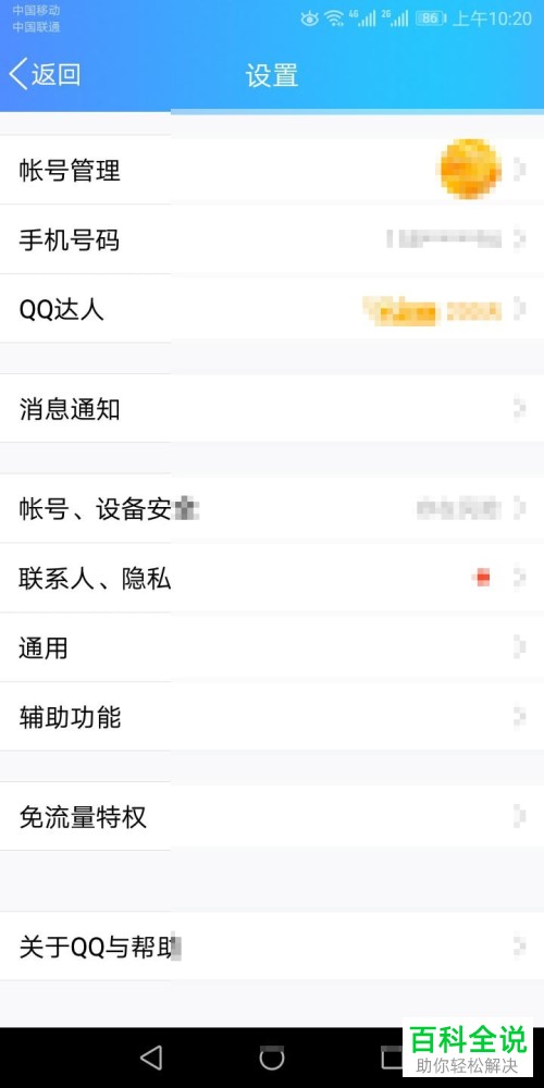 怎么关闭手机版QQ的消息通知声音