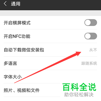 怎么关闭新版微信的自动更新功能