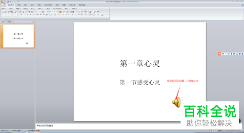 怎么给PPT PowerPoint的幻灯片插入播放音乐功能