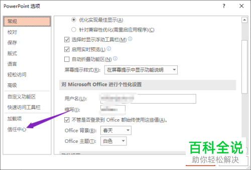 怎么关闭PowerPoint2019受保护视图