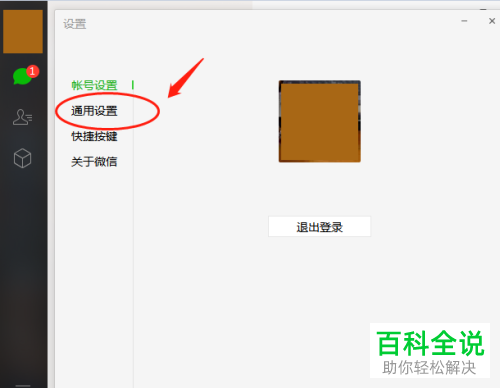 怎么关闭电脑微信自动更新功能