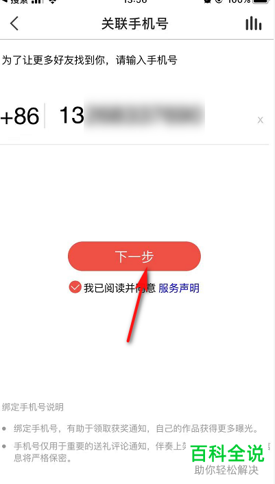 怎么给全民K歌APP绑定手机号