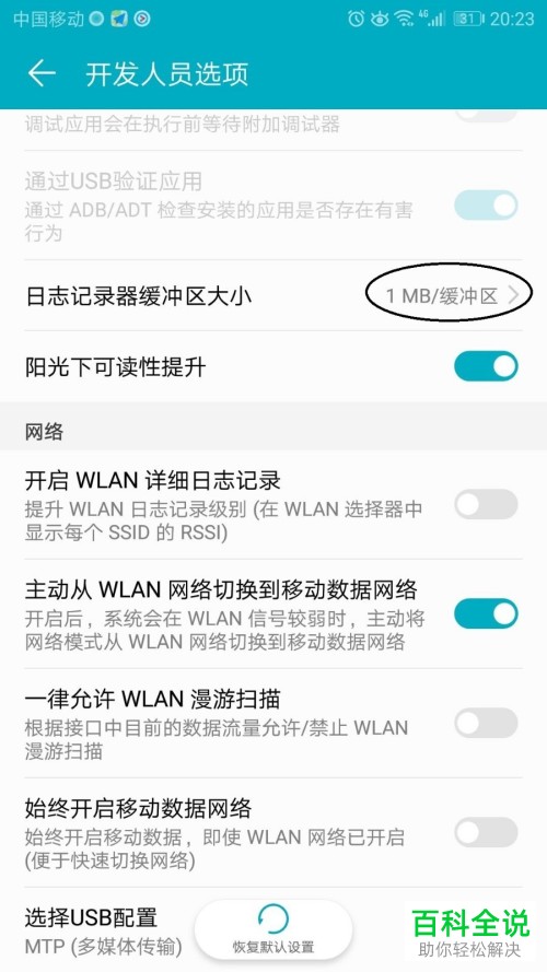 怎么更改华为手机日志记录器缓冲区大小