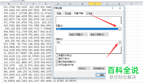 怎么给excel的多个工作表设置页码连续