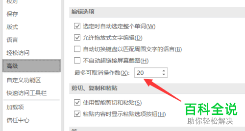 怎么更改PPT中的撤销返回操作次数