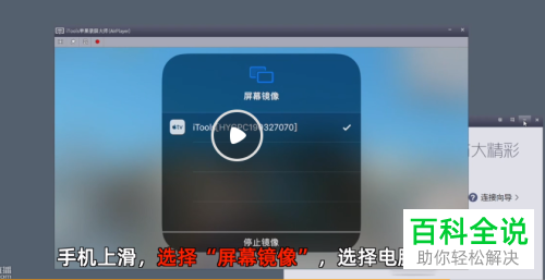 怎么给苹果iOS系统设备设置利用数据线投屏到电脑