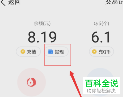 怎么给手机qq钱包提现