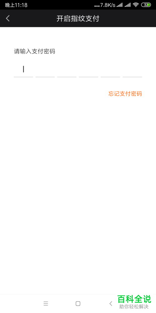 怎么给爱奇艺的钱包设置开启指纹支付