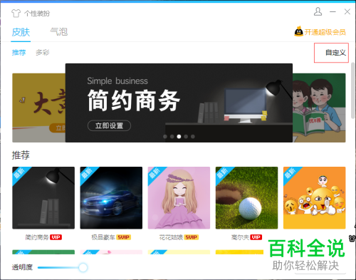 怎么更改新版QQ的背景