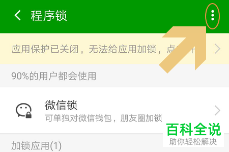 怎么给微信朋友圈加手势锁？