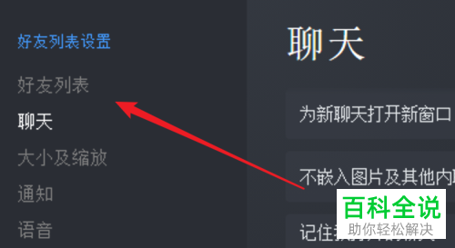 怎么关闭Steam客户端启动时登录好友列表功能