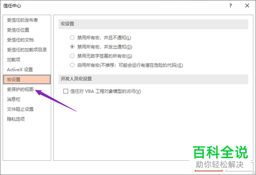 怎么关闭PowerPoint2019受保护视图