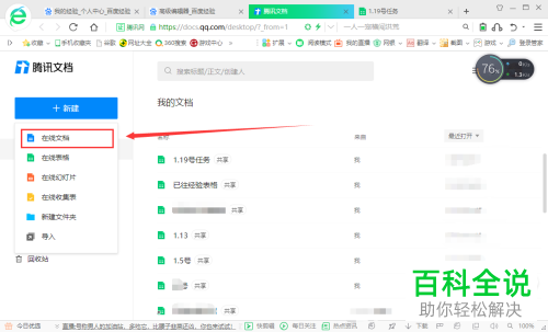 怎么给腾讯文档设置共享文件权限