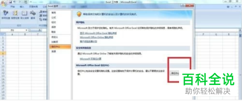 怎么共享excel表格