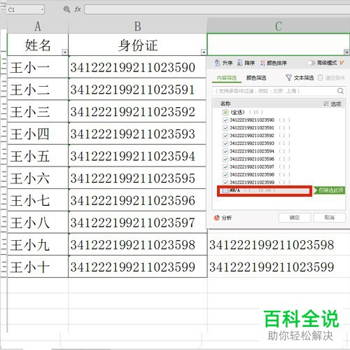 在两个excel表格中怎么比对数据是否相同