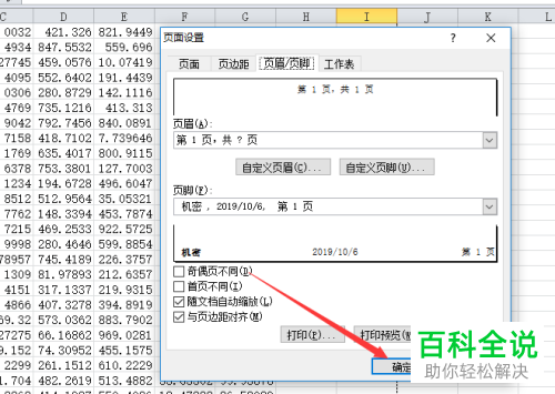 怎么给excel的多个工作表设置页码连续