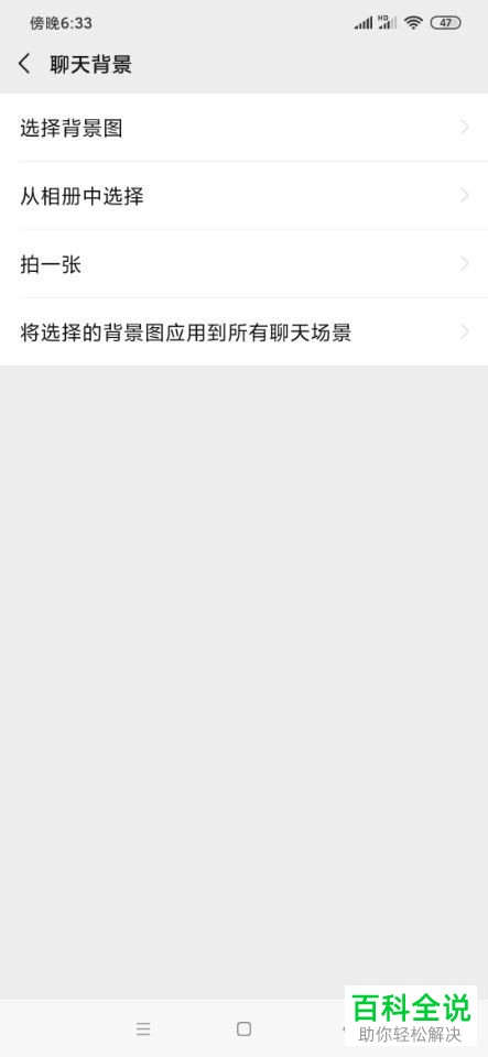 怎么给微信设置聊天背景