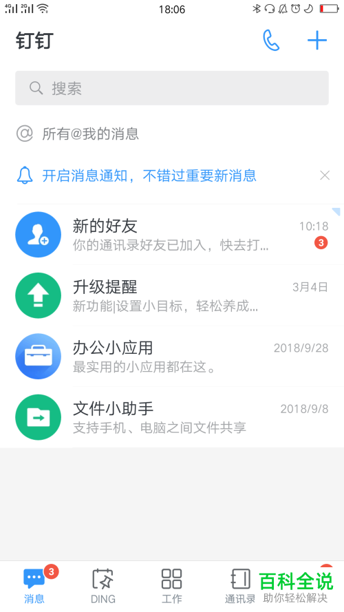 怎么关闭钉钉推荐通讯录朋友功能