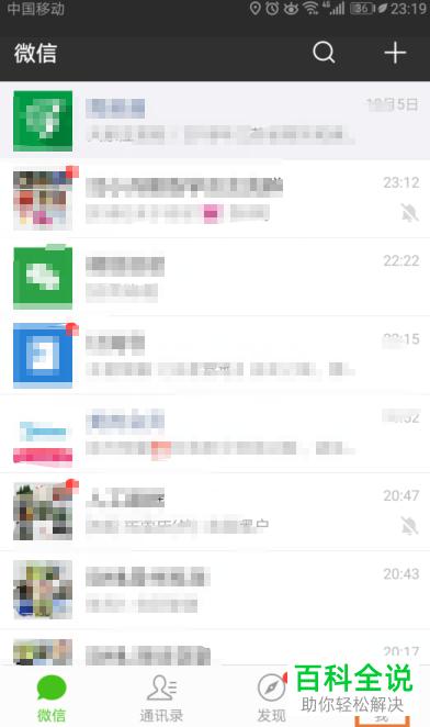 怎么关闭微信搜一搜功能？