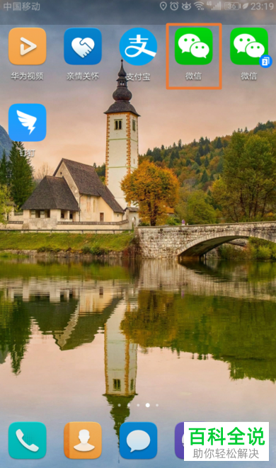 怎么关闭微信搜一搜功能？