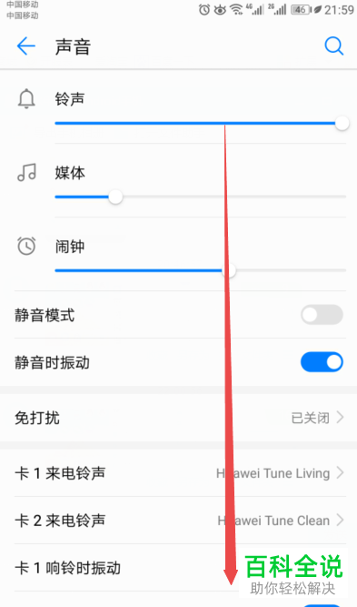 怎么关闭国产华为手机的隐身立体声