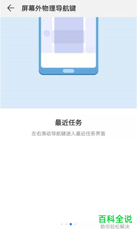 怎么给华为手机设置屏幕外物理导航键