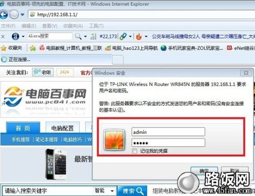 怎么更改无线路由器密码?
