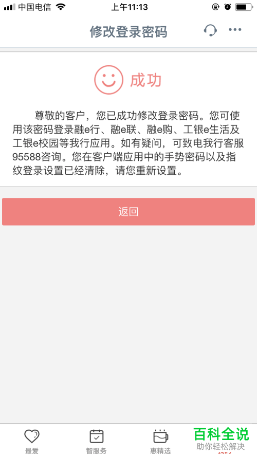 怎么更改新版工商银行手机银行App的登录密码