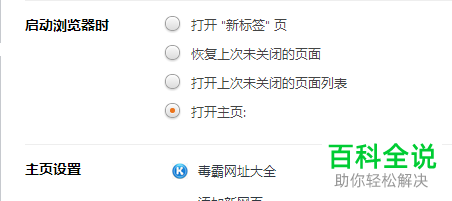 怎么给猎豹安全浏览器设置恢复上次未关闭的页面