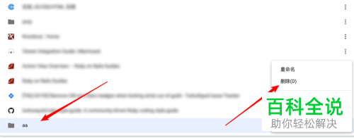 怎么管理mac版的chrome浏览器文件夹与网址