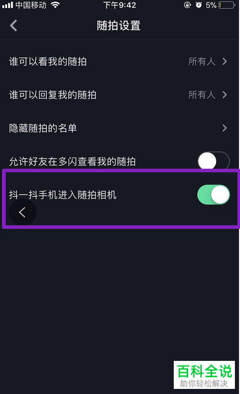 怎么关闭抖音的“抖一抖”打开随拍相机功能？