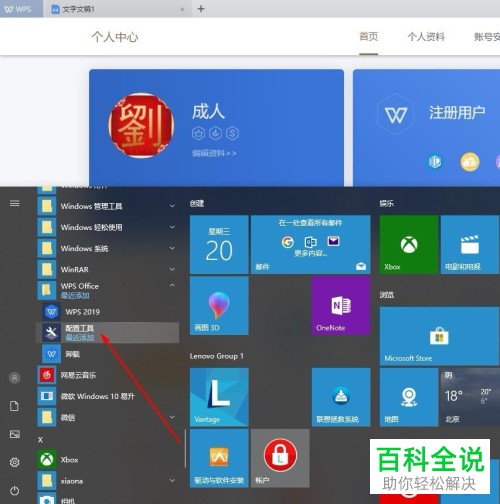 怎么关闭WPS热点、广告推送功能