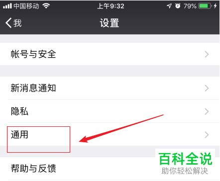怎么更改微信App“发现”标签页的显示项