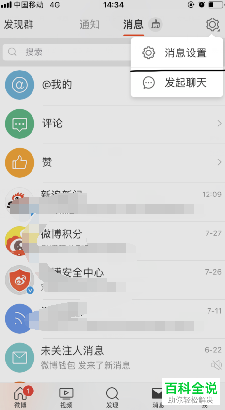 怎么关闭手机微博活动通知