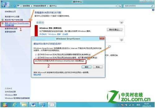 怎么关闭 IE10的SmartScreen?