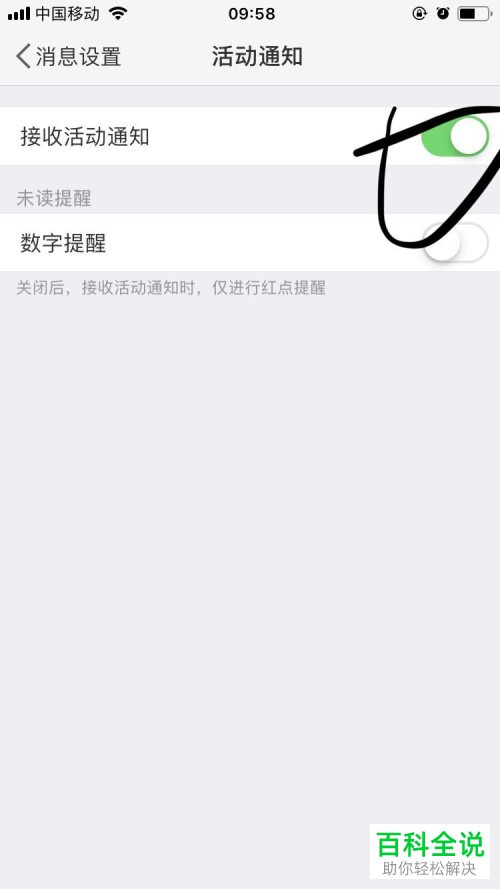 怎么关闭手机微博活动通知