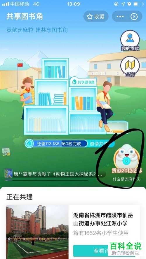 怎么贡献支付宝App的芝麻粒