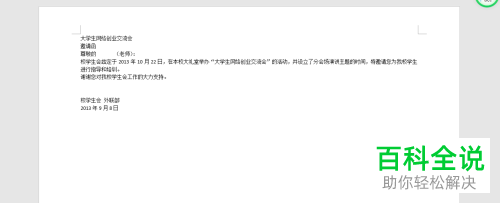 怎么给word文档设置背景图片