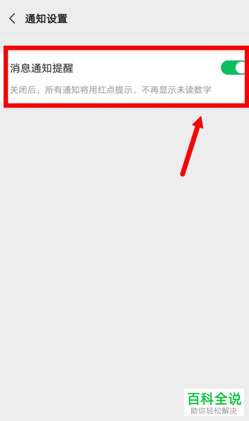 怎么给微信中的服务通知设置不要显示未读数字