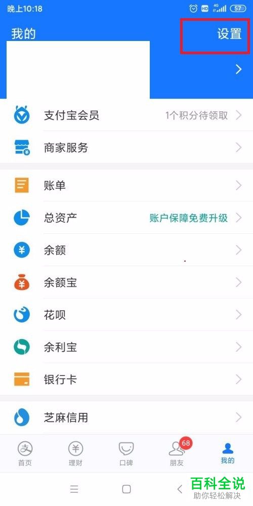 怎么给支付宝设置手势密码