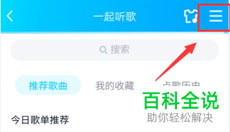 怎么关闭手机QQ一起听歌显示歌词功能