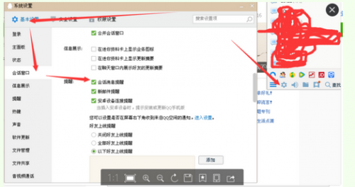 怎么固定qq聊天窗口顺序