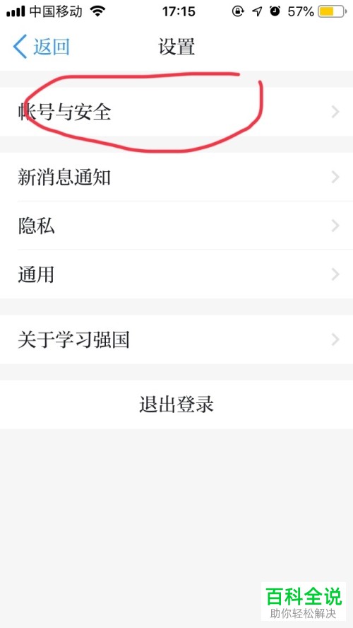 怎么给学习强国APP设置帐号保护？