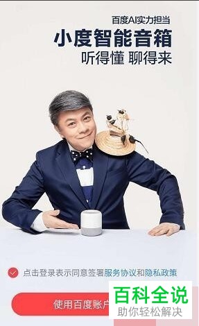 怎么给小度智能音箱设置连接WIFI无线网络